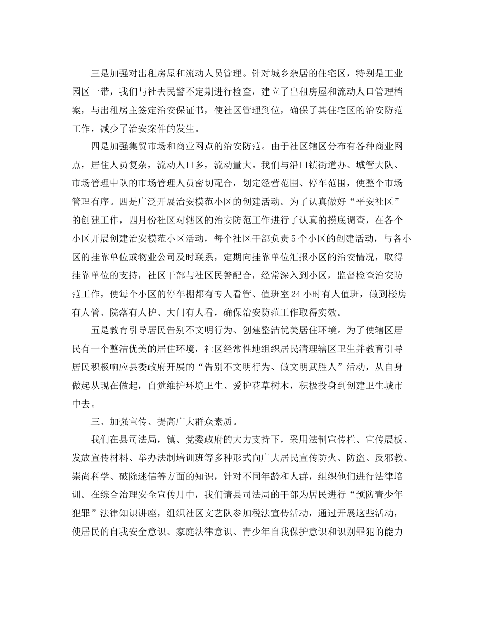社区平安创建工作年终总结范文 _第2页