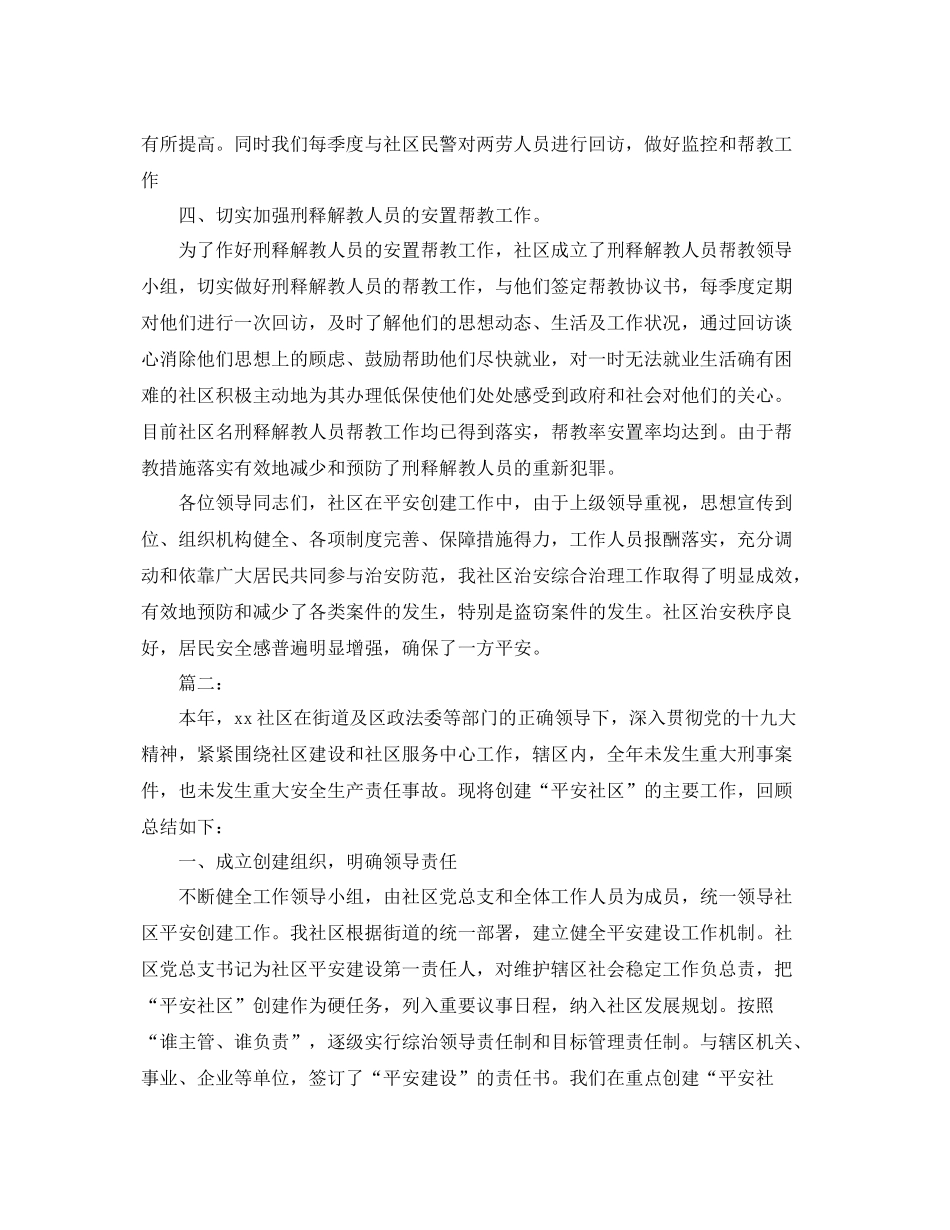 社区平安创建工作年终总结范文 _第3页