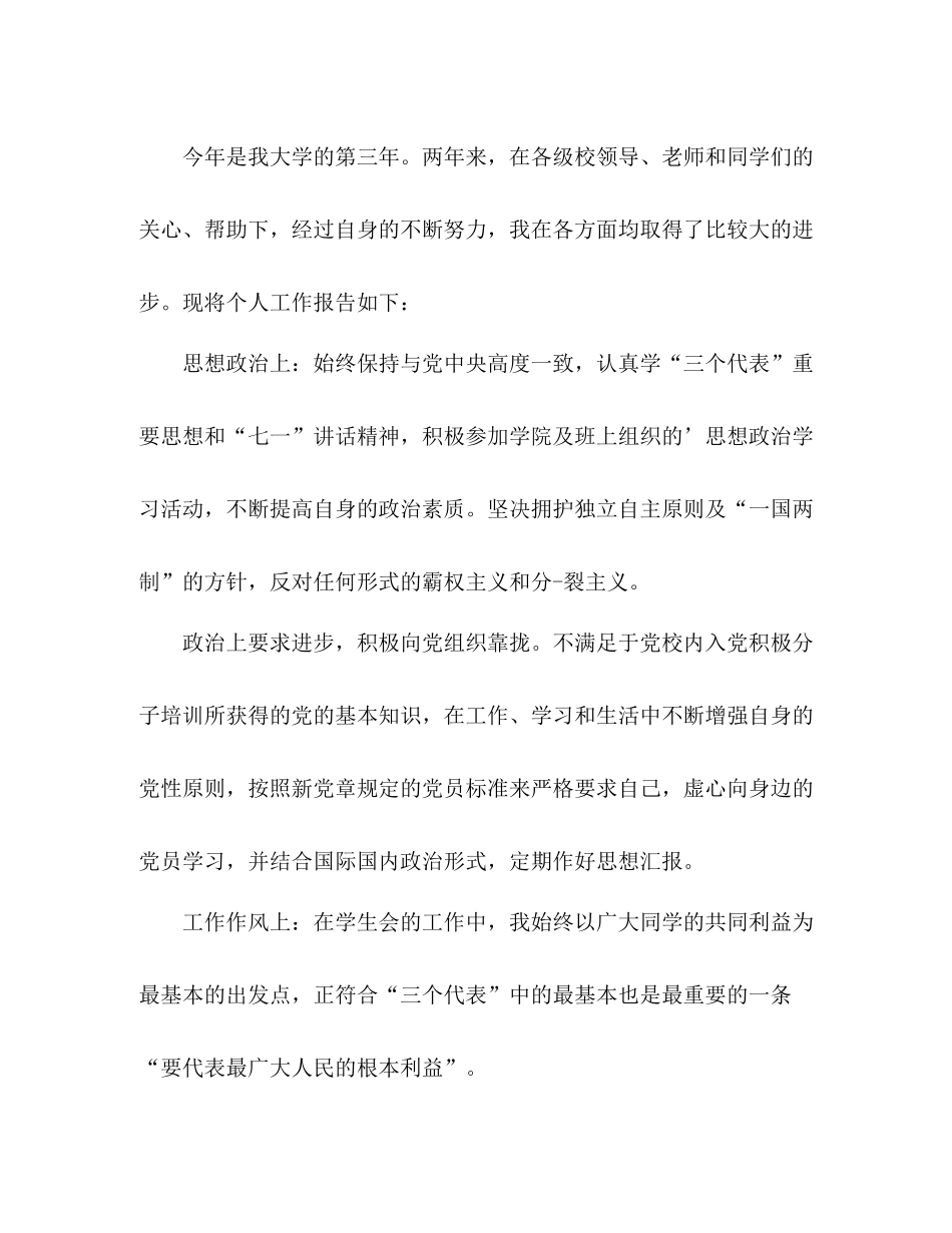 大三学年自我总结 _第3页