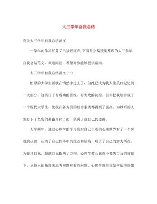 大三学年自我总结 