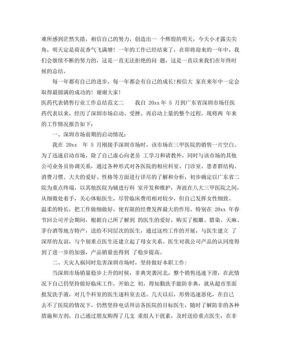 医药代表销售行业工作总结范文 _第3页