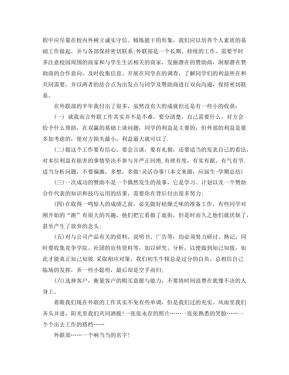 学生会外联部工作总结范文 _第2页