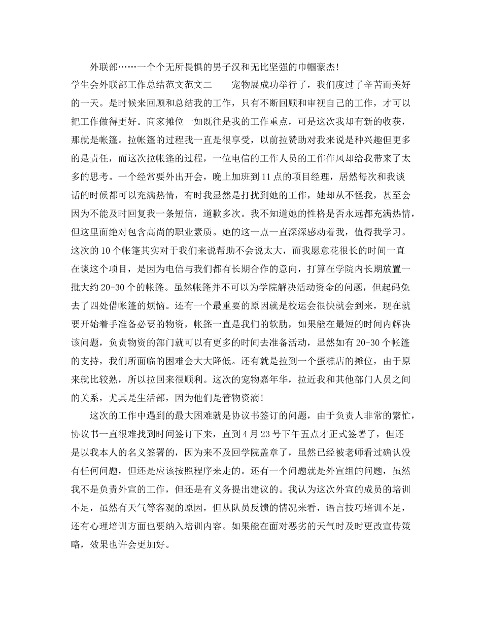 学生会外联部工作总结范文 _第3页