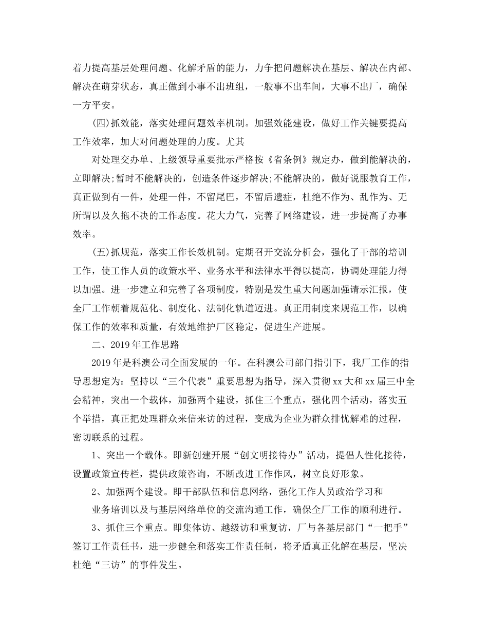 关于电厂个人工作信访总结 _第2页