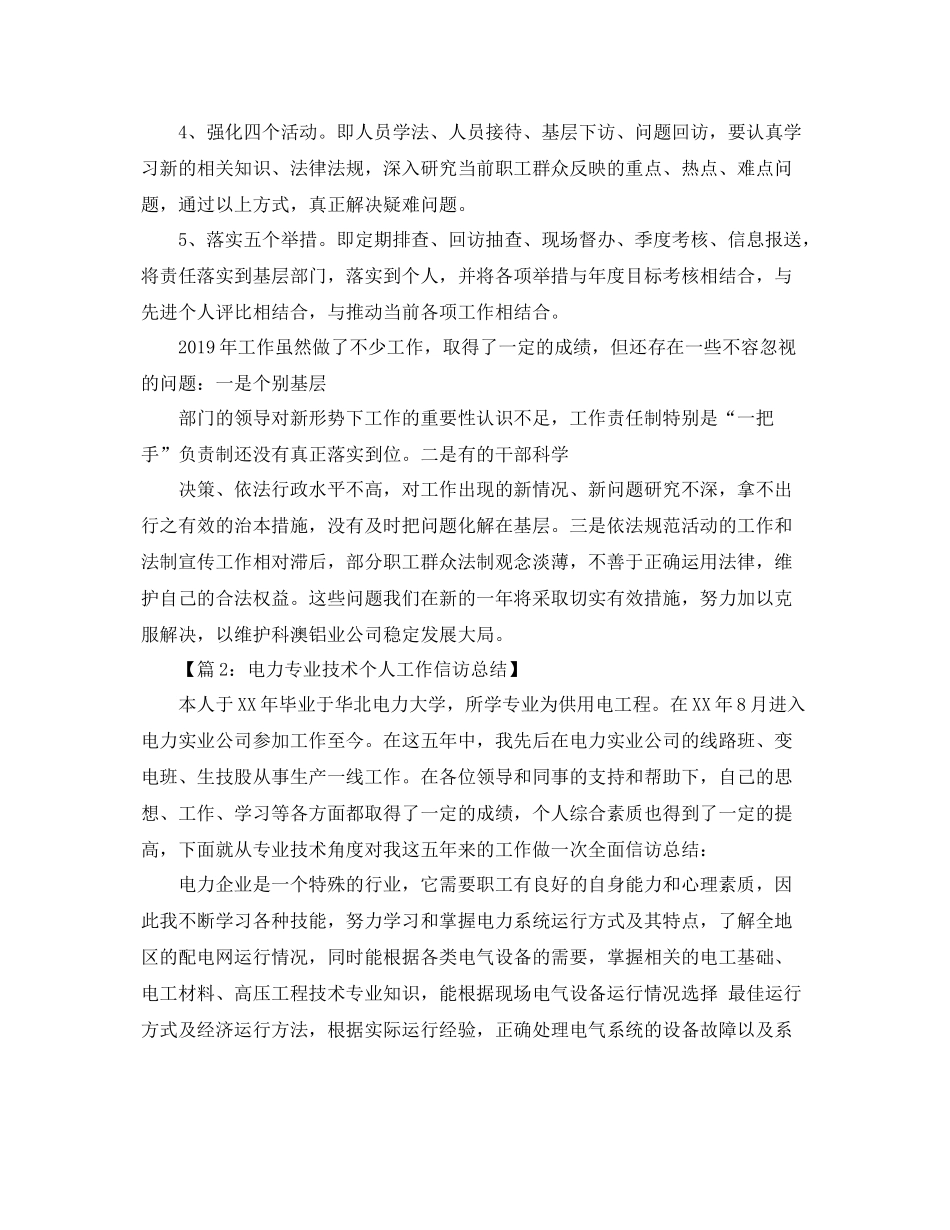 关于电厂个人工作信访总结 _第3页