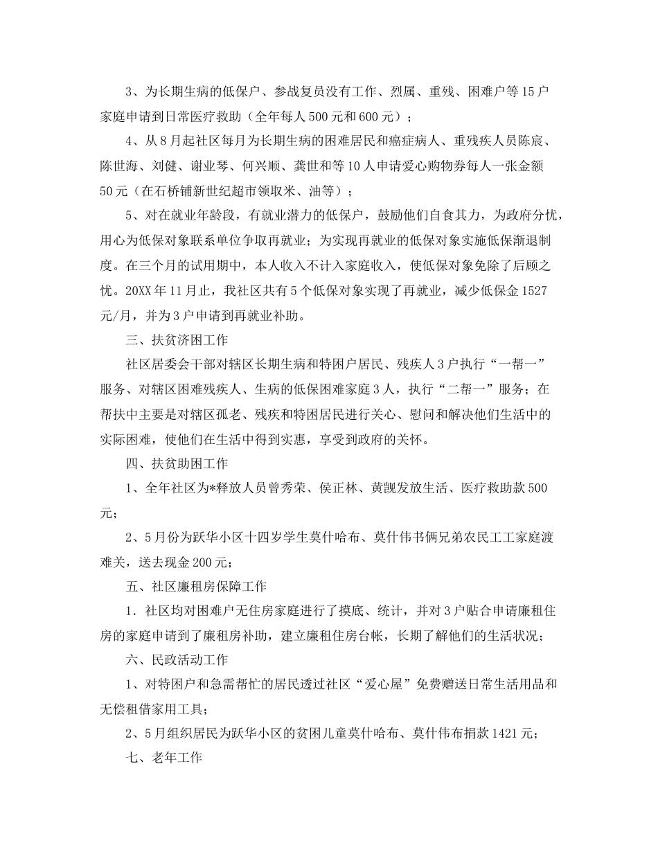社区民政工作总结三篇 _第2页