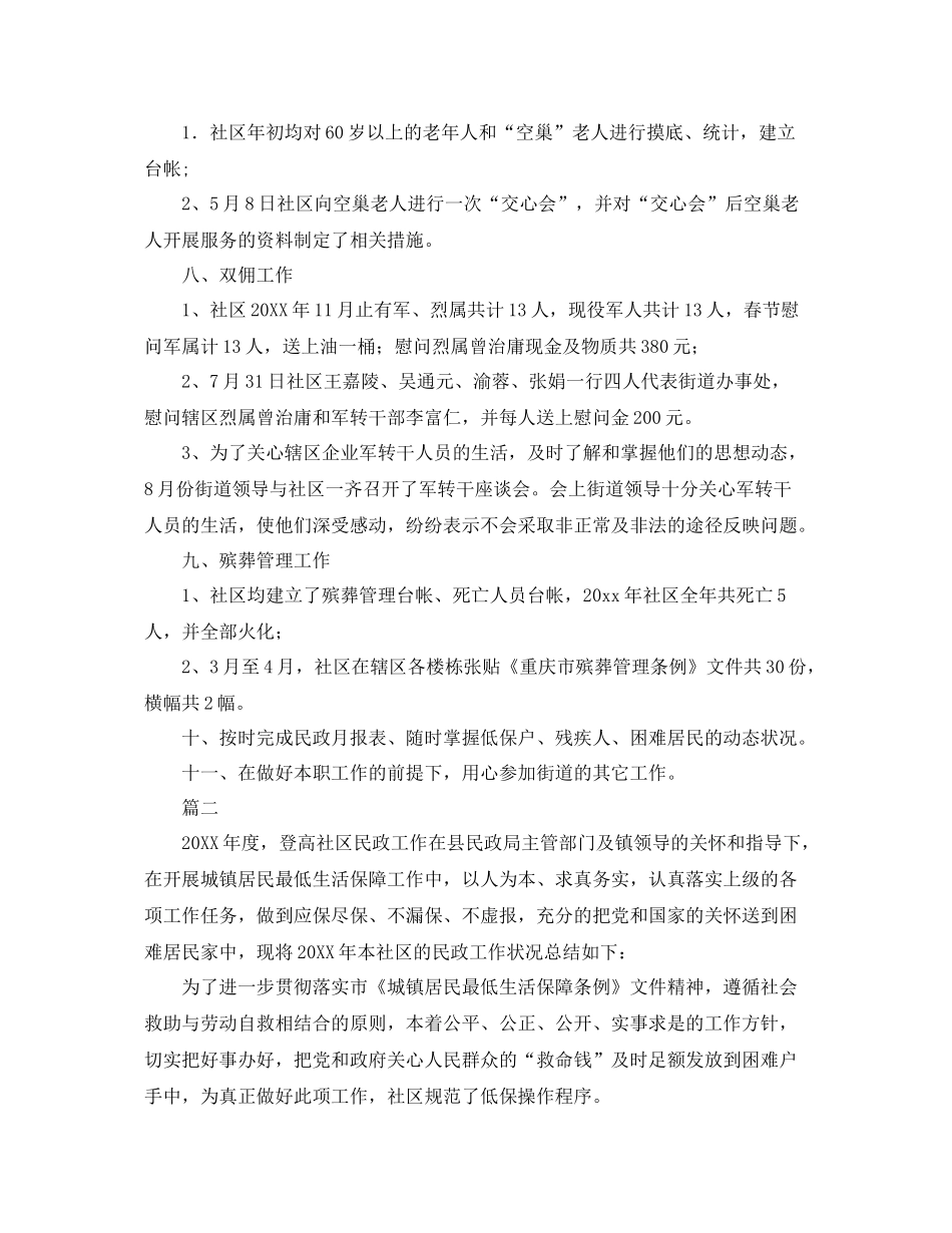 社区民政工作总结三篇 _第3页