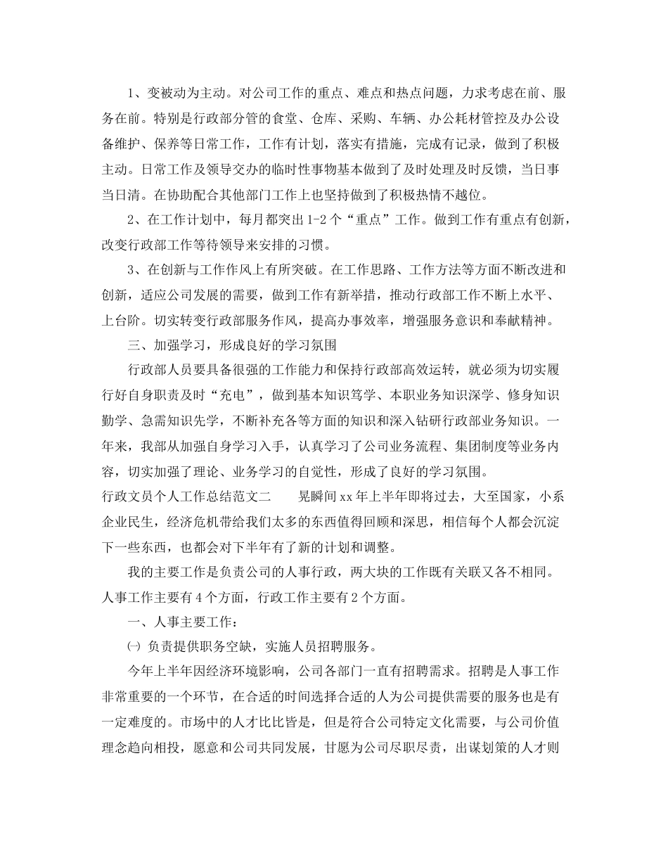 行政文员个人工作总结 _第2页