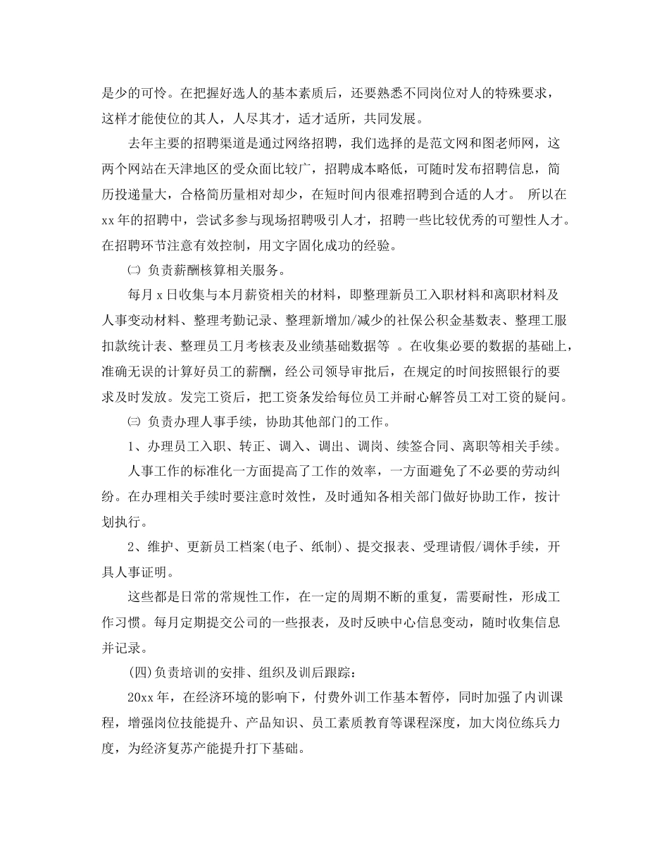 行政文员个人工作总结 _第3页