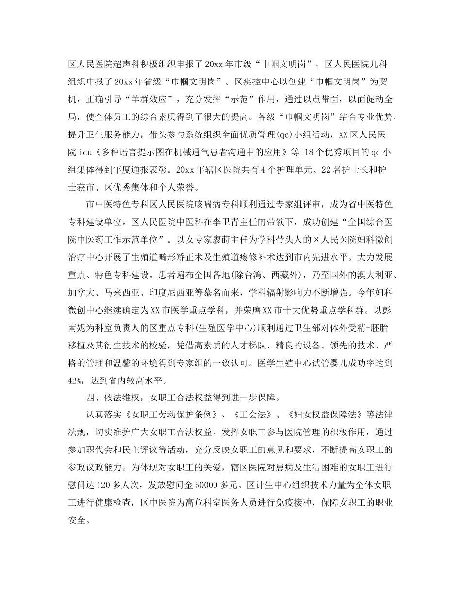 卫生人口计生局妇女的工作总结 _第2页