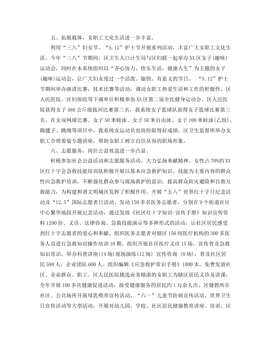 卫生人口计生局妇女的工作总结 _第3页