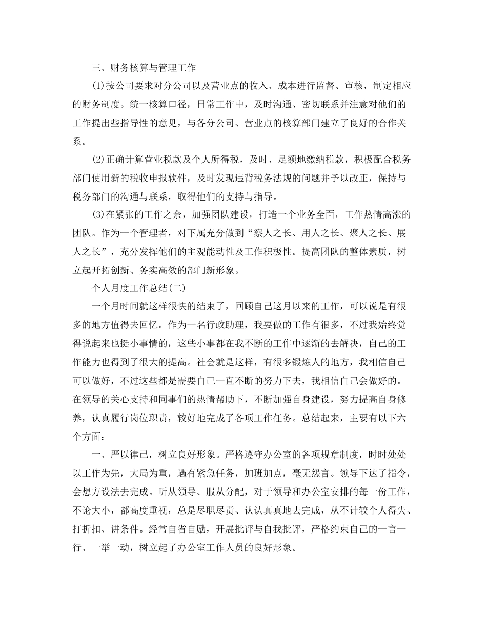 个人的月度工作总结范文 _第2页