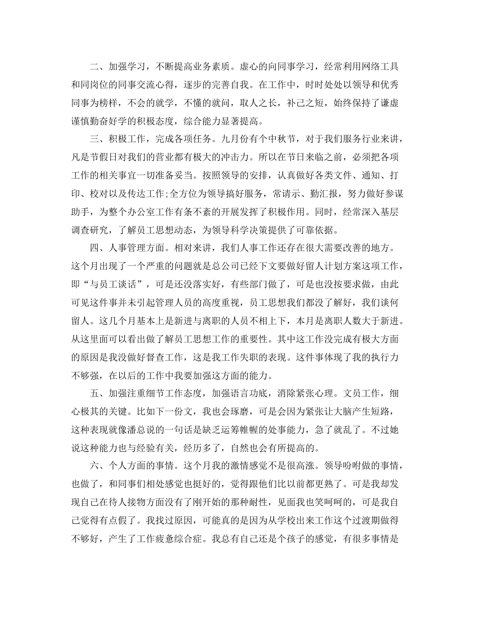 个人的月度工作总结范文 _第3页