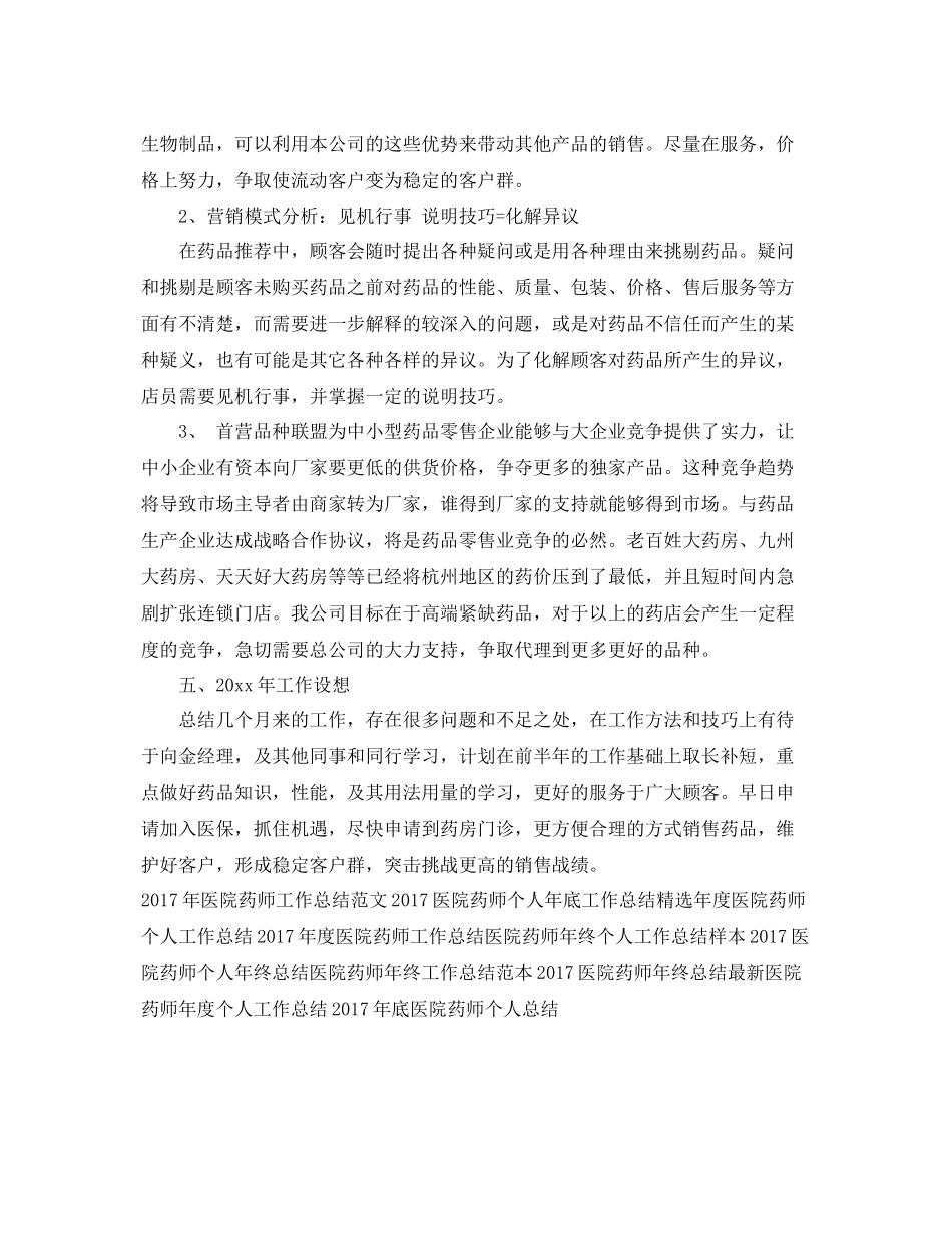 精选医院药师工作总结范文 _第2页