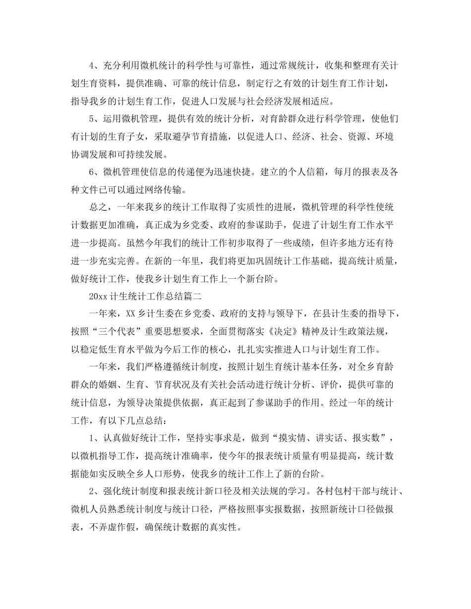 计生统计工作总结 _第2页