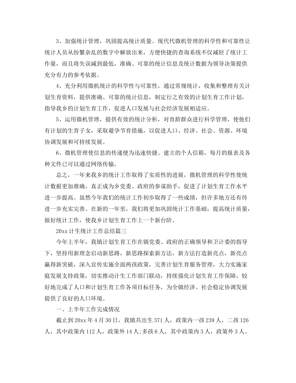 计生统计工作总结 _第3页