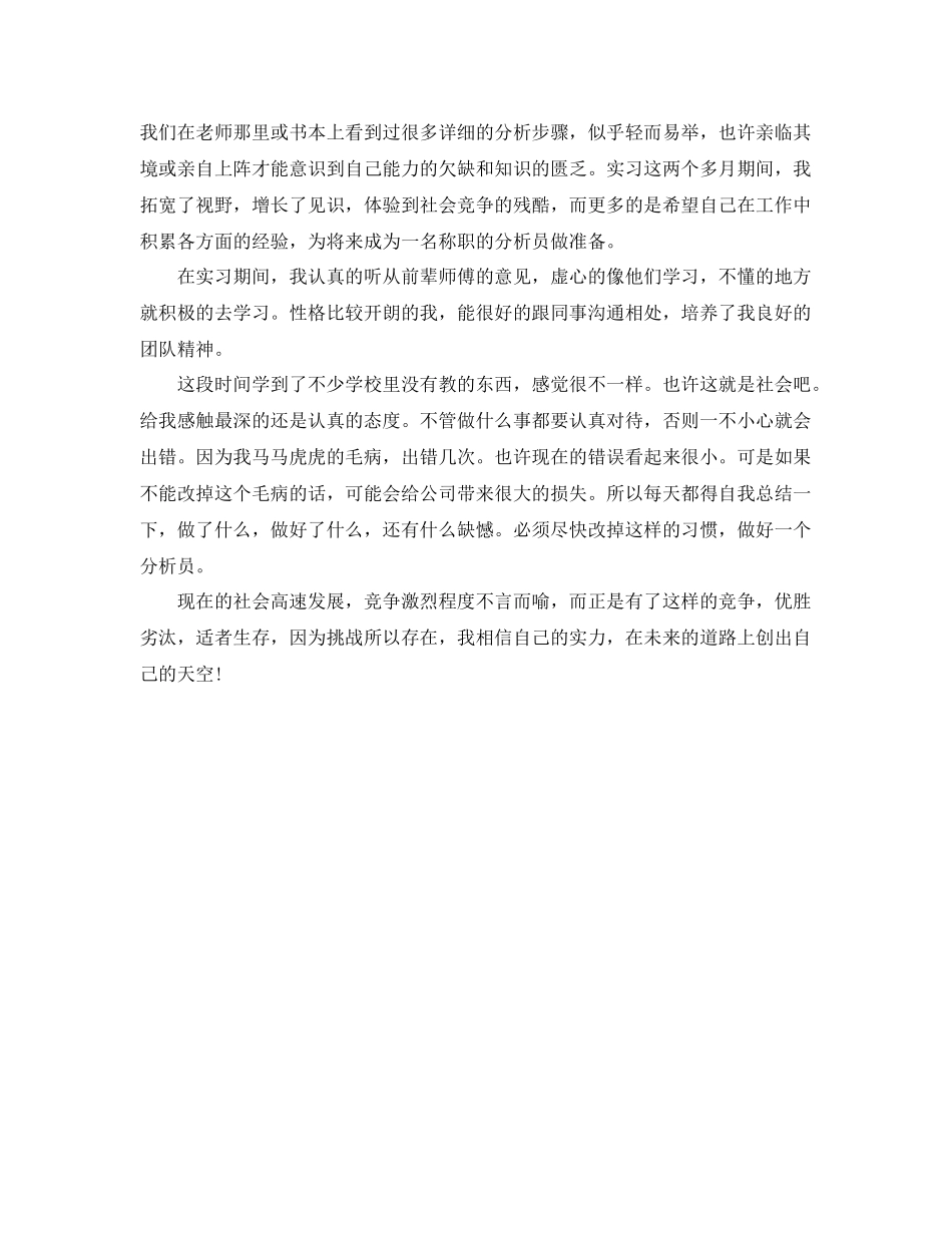 化工专业实习生自我总结 _第3页