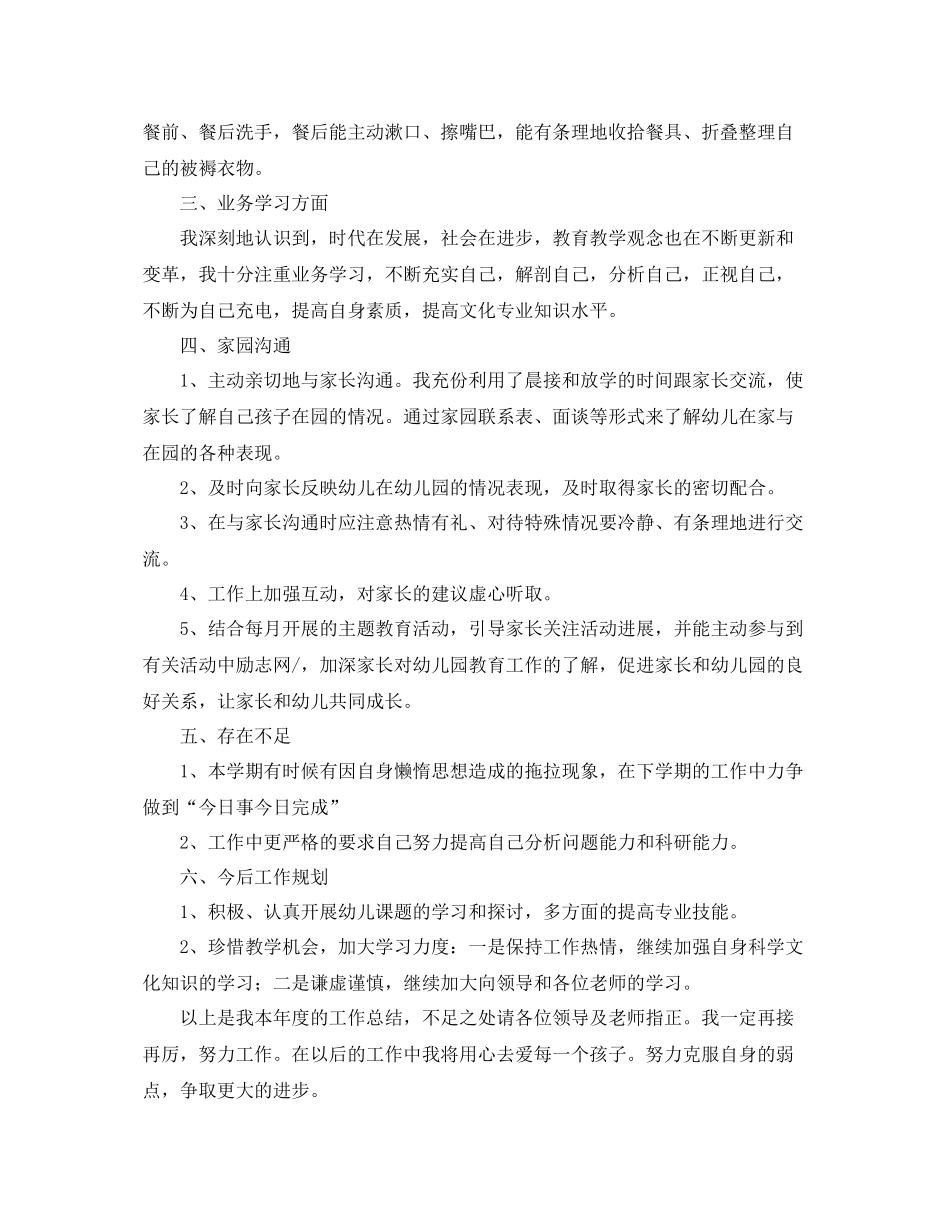 幼儿园办公室学期工作总结范文 _第2页