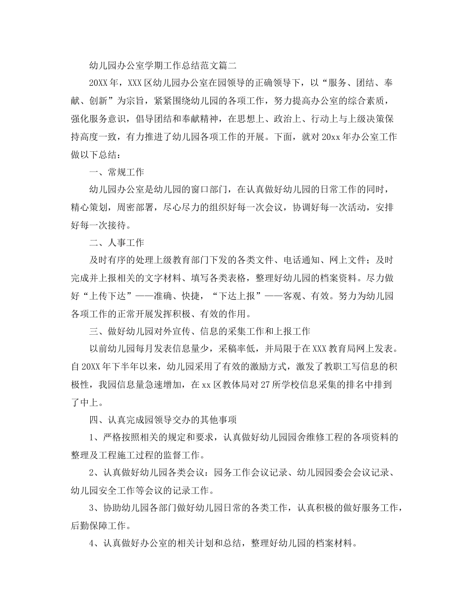 幼儿园办公室学期工作总结范文 _第3页