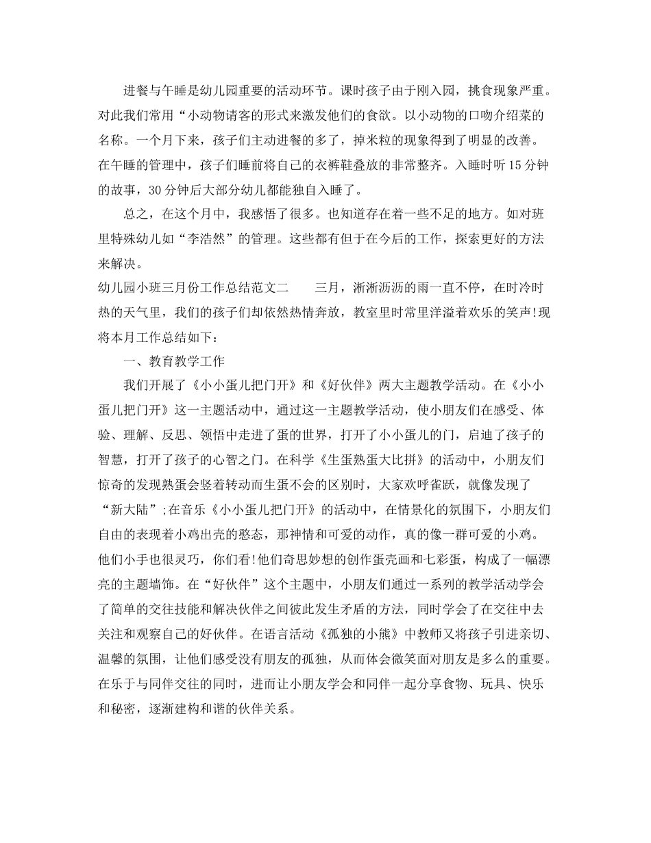 幼儿园小班三月份工作总结范文 _第2页
