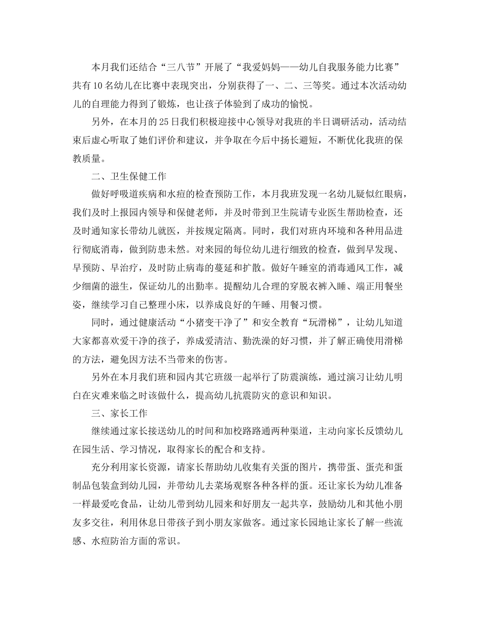 幼儿园小班三月份工作总结范文 _第3页