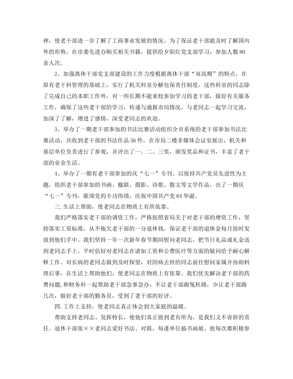 老干部个人年终工作总结 _第2页