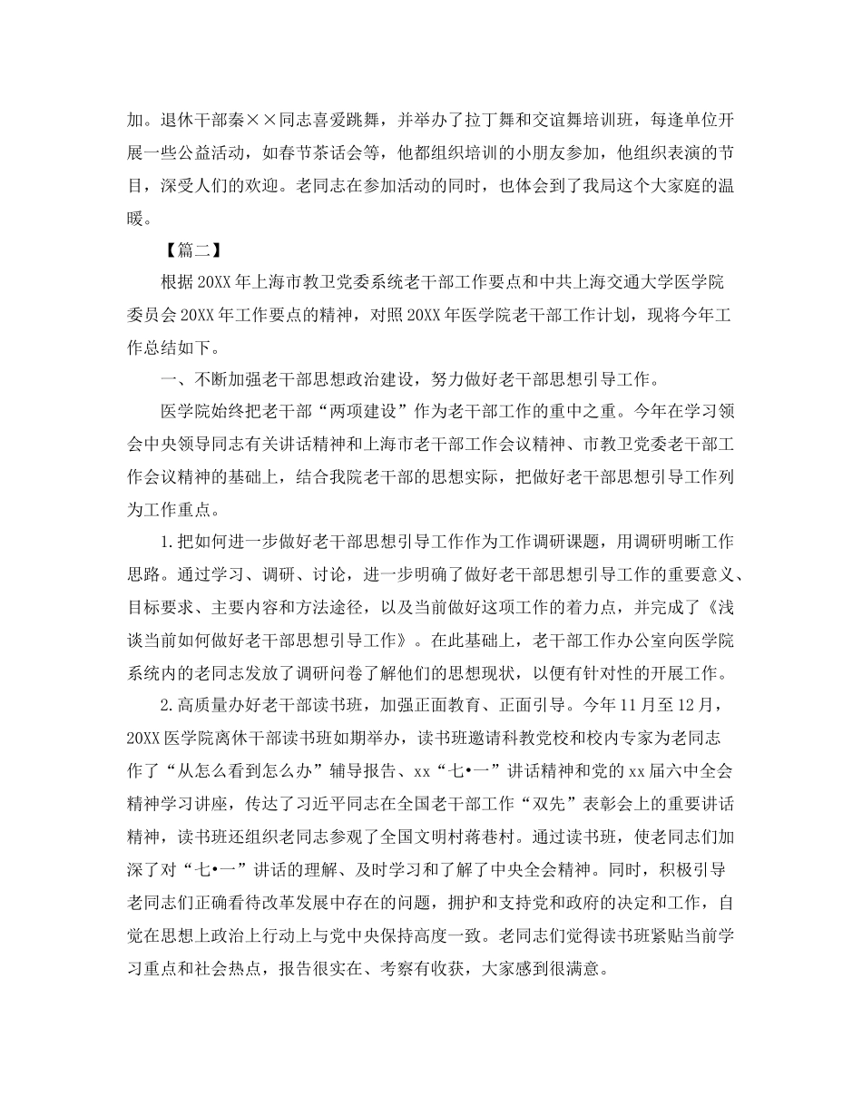 老干部个人年终工作总结 _第3页