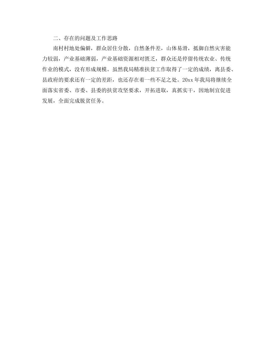 机关职能部门精准扶贫年终工作总结 _第3页