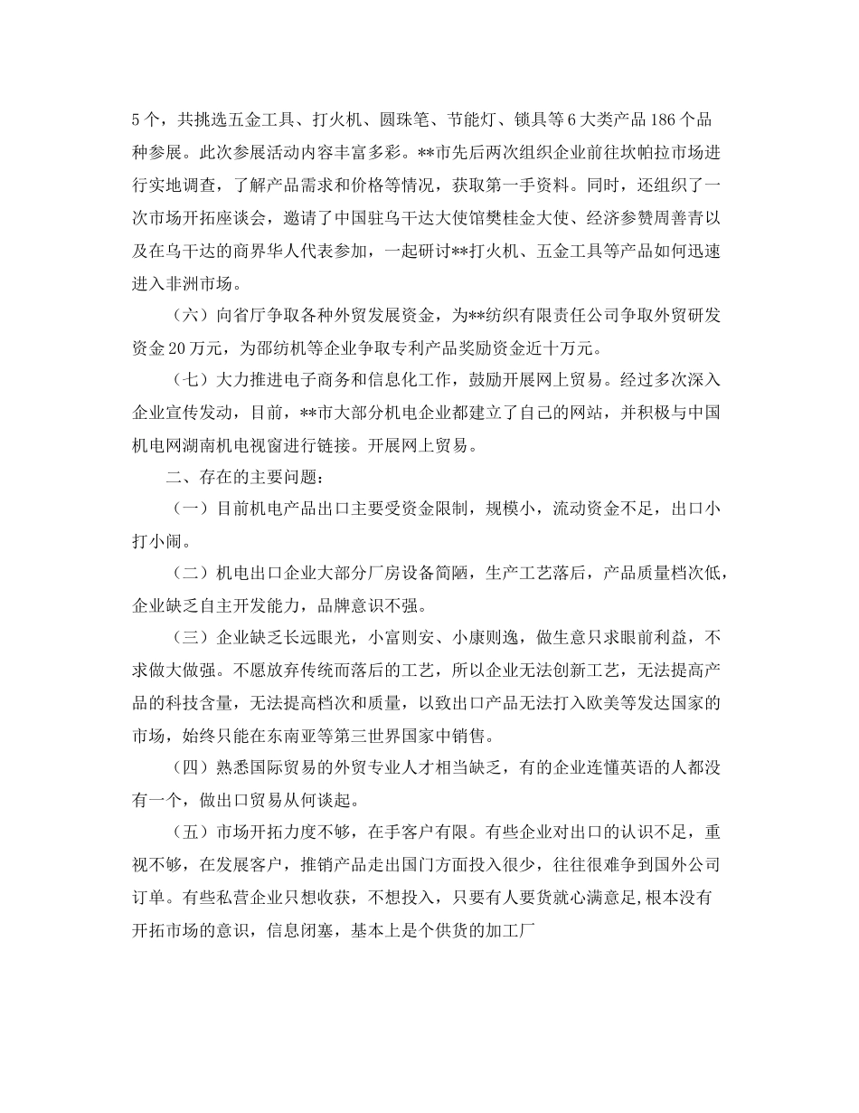 商务局机电产品出口工作总结范文 _第2页