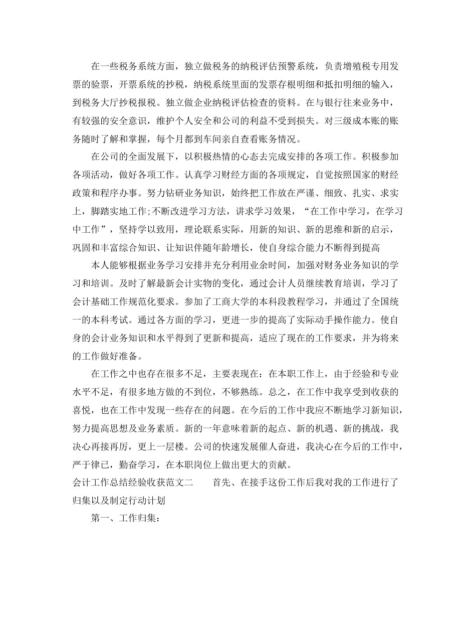 会计工作总结经验收获 _第2页