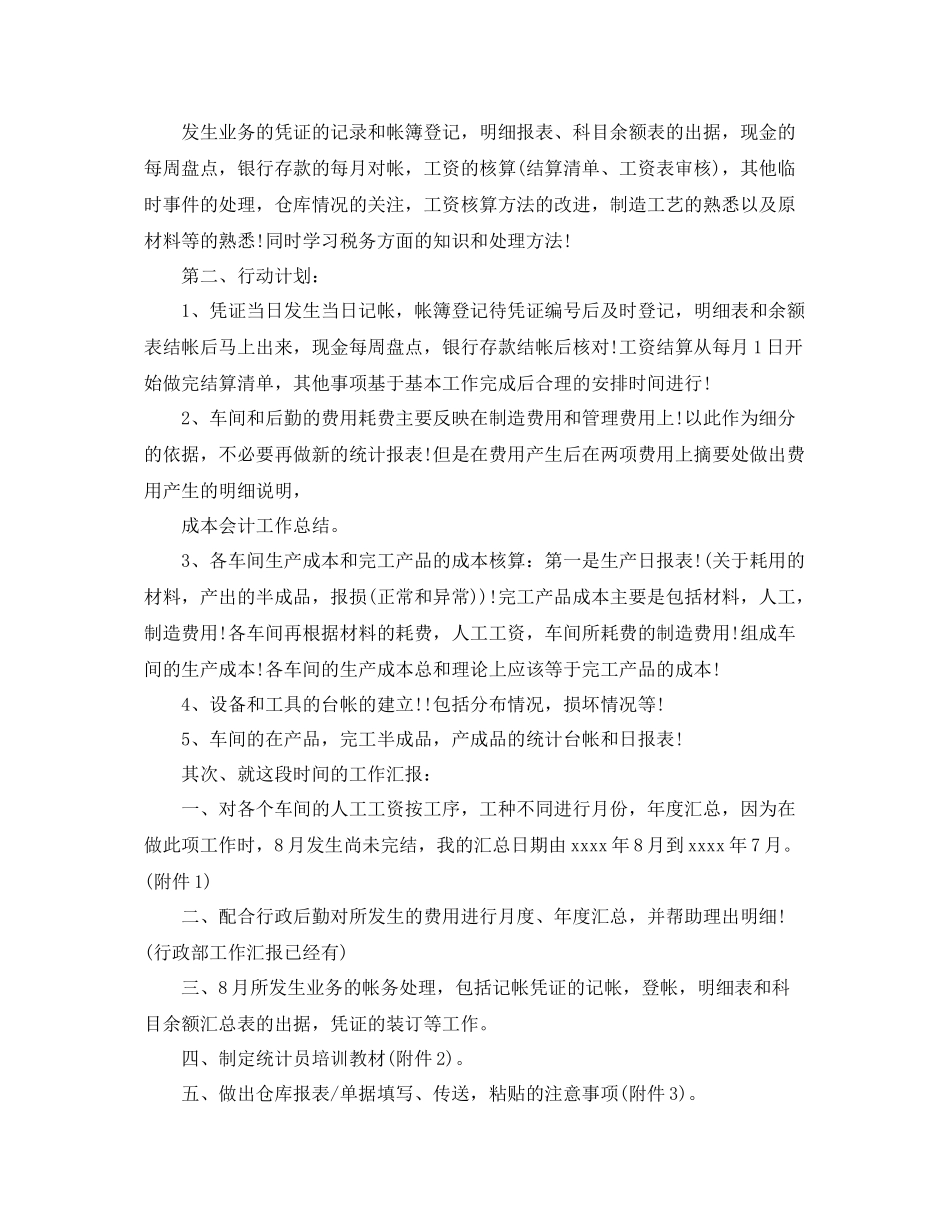 会计工作总结经验收获 _第3页