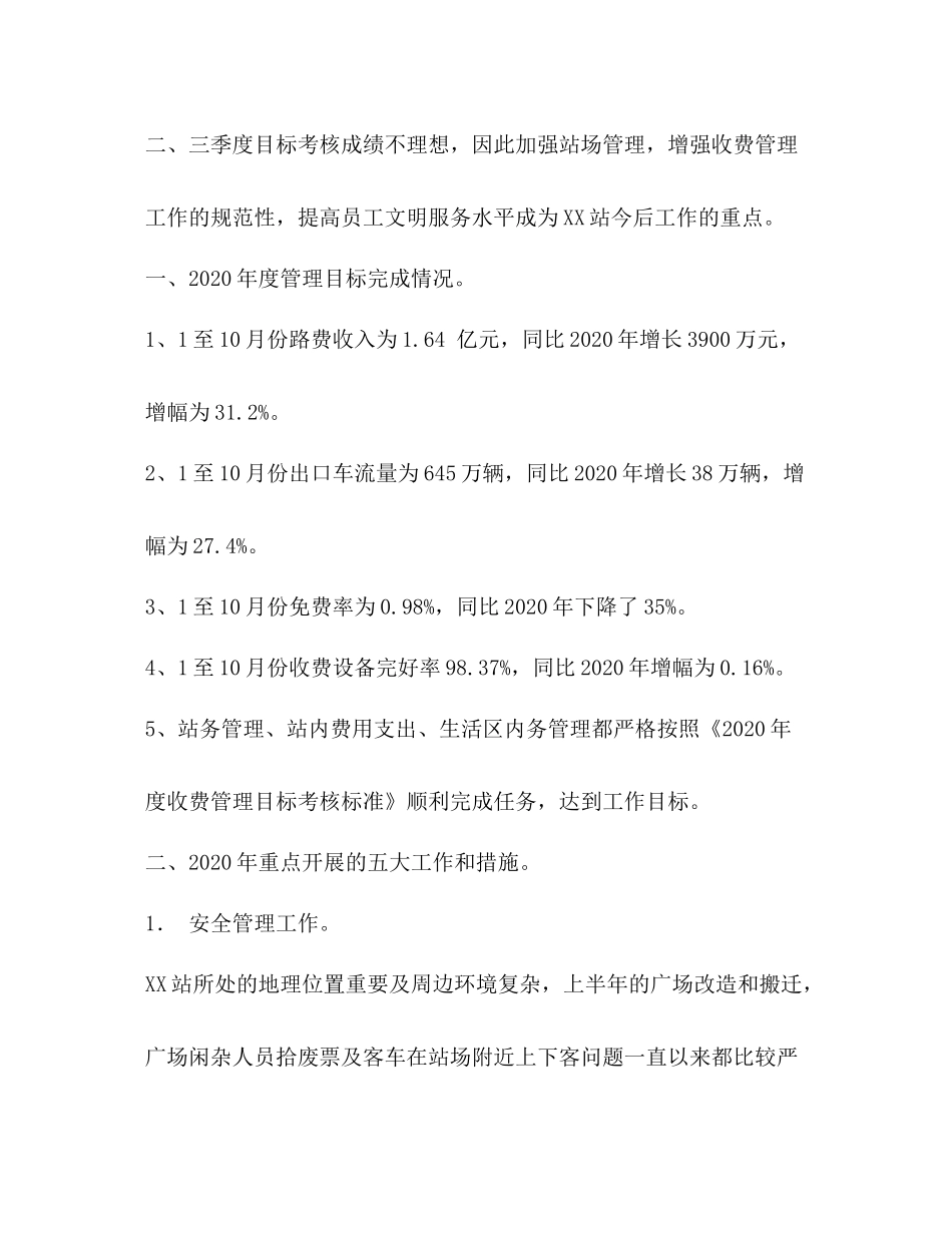 2020年度收费站工作总结 _第2页