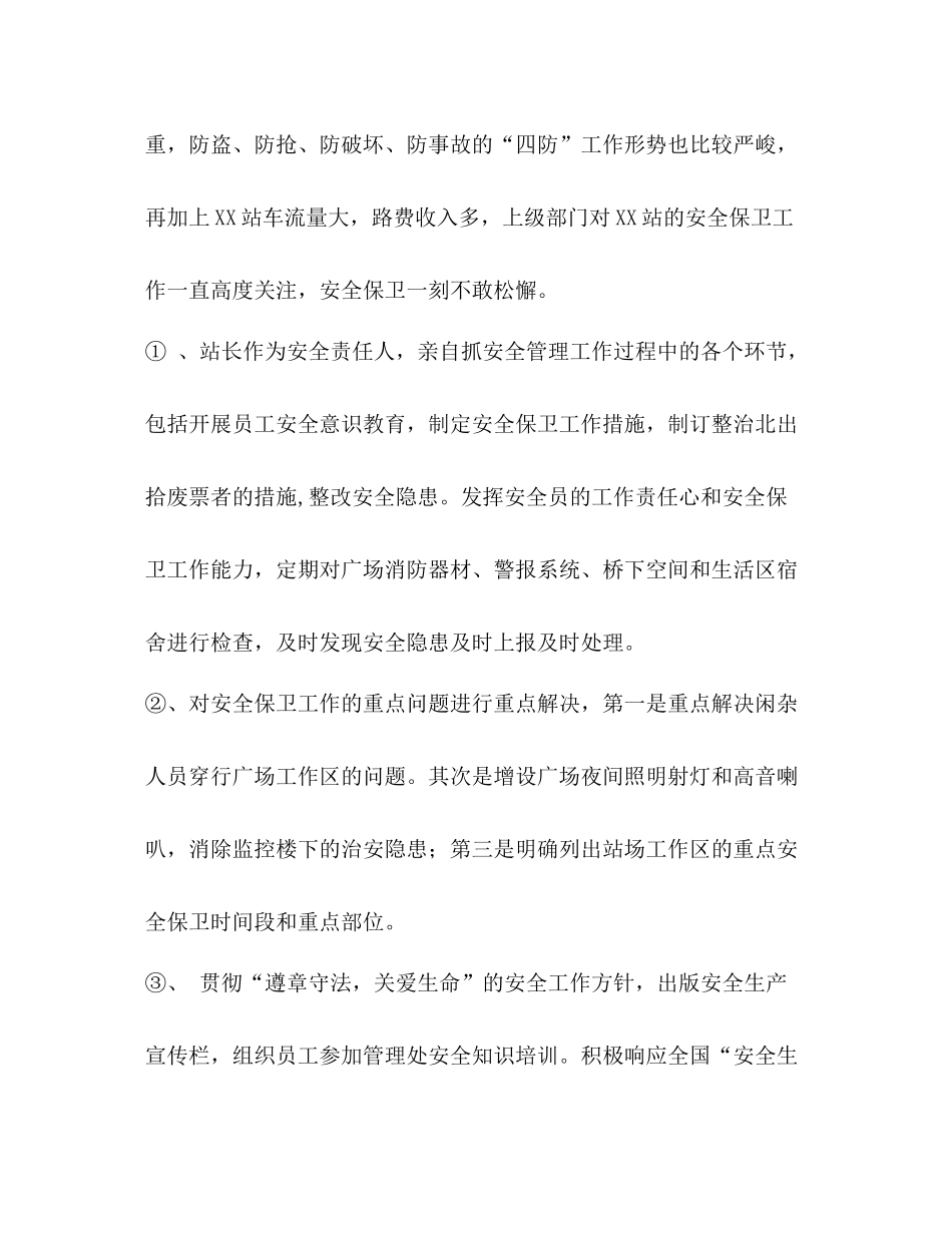 2020年度收费站工作总结 _第3页