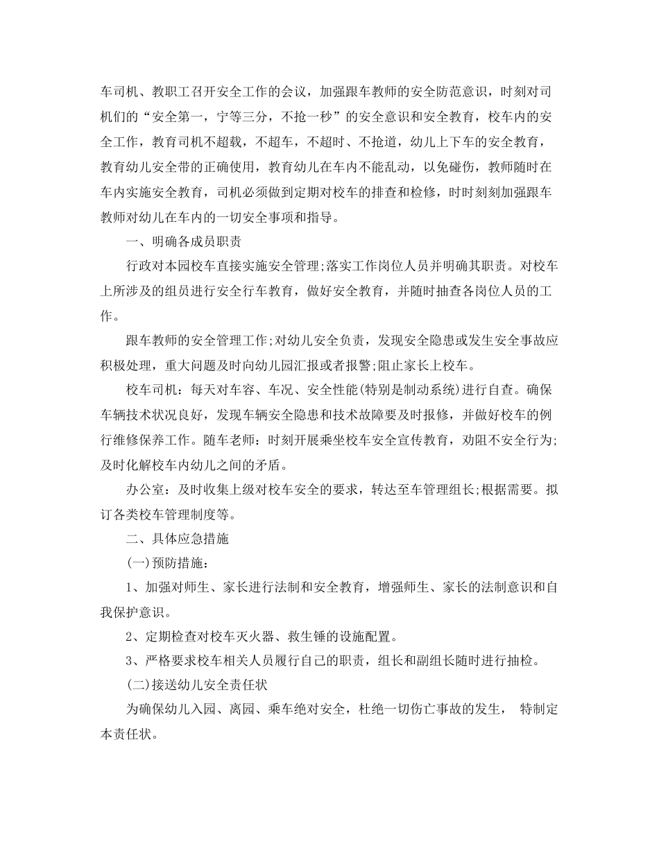 幼儿园校车安全管理工作总结 _第2页