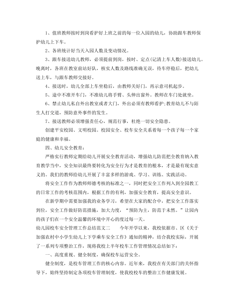 幼儿园校车安全管理工作总结 _第3页