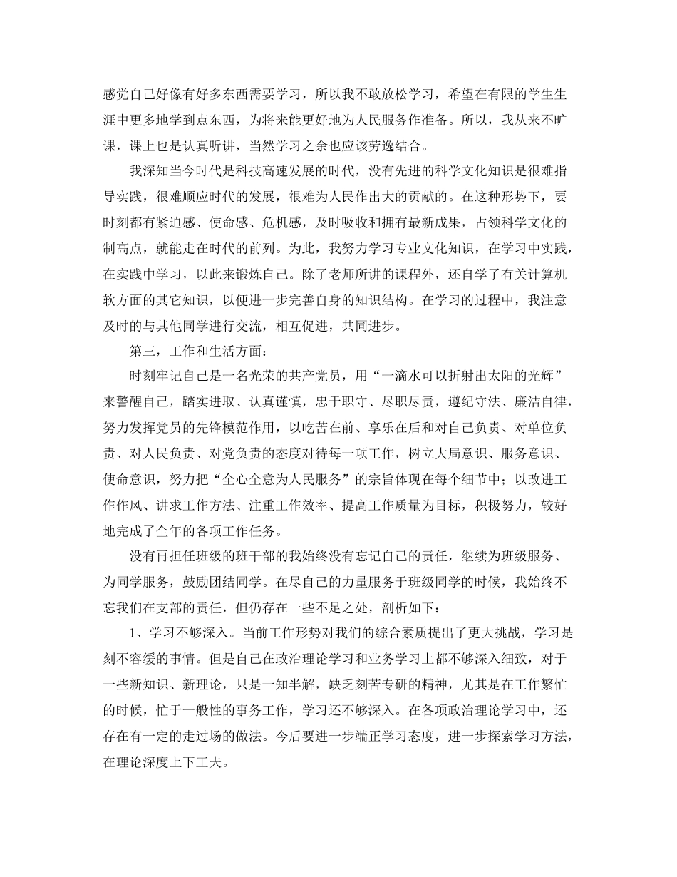 大学生党员工作个人总结范文 _第2页