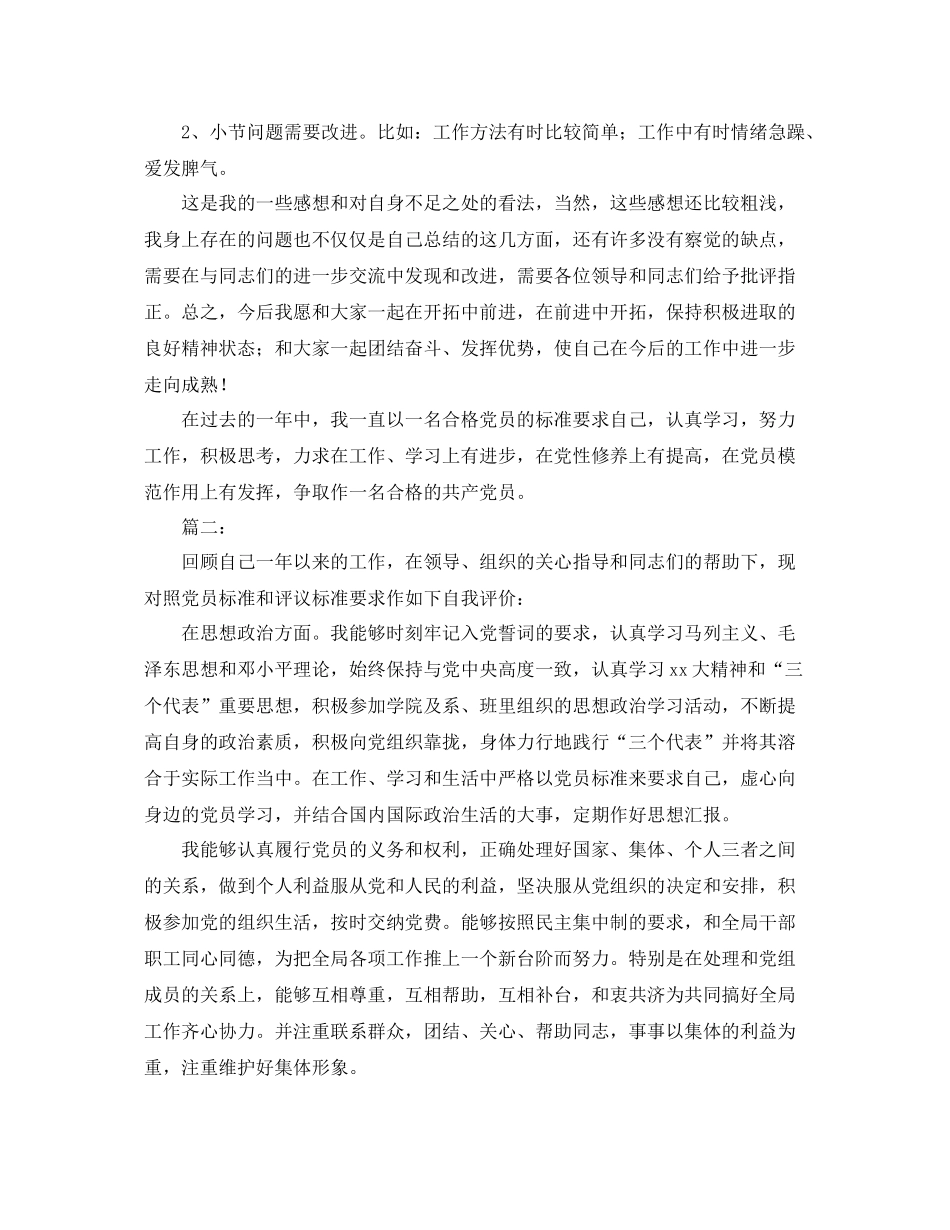 大学生党员工作个人总结范文 _第3页