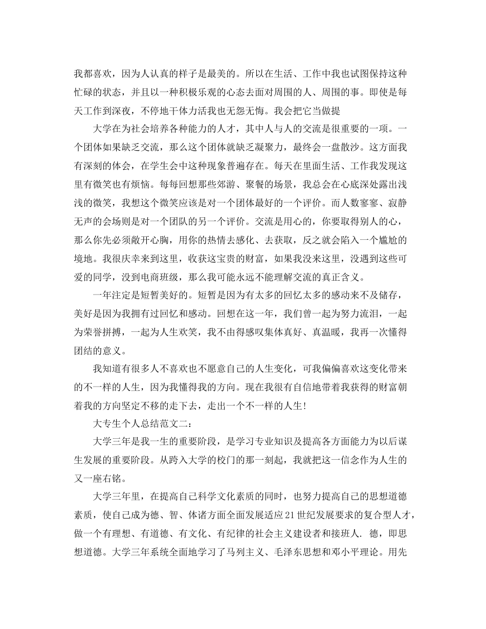 大专生个人总结范文3篇 _第2页
