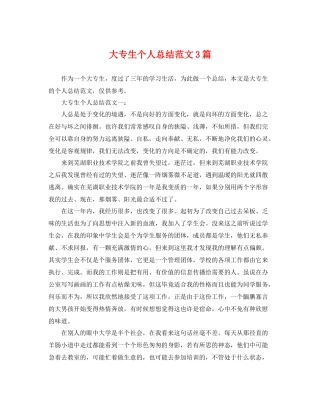 大专生个人总结范文3篇 