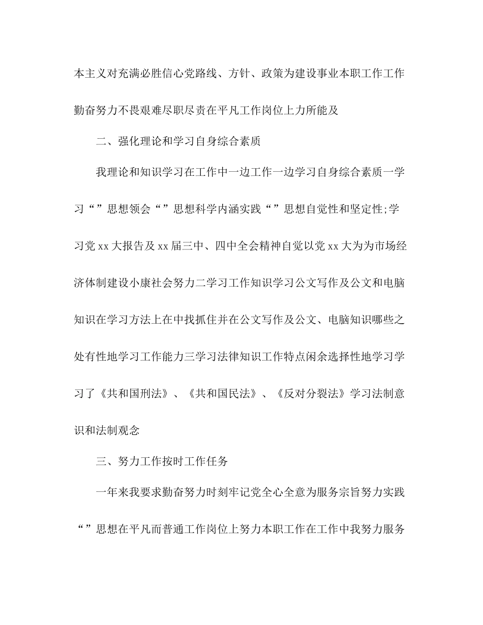 公务员尽职尽责个人工作总结 _第2页