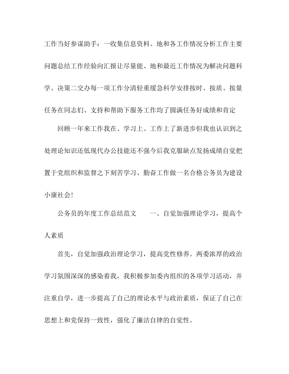 公务员尽职尽责个人工作总结 _第3页