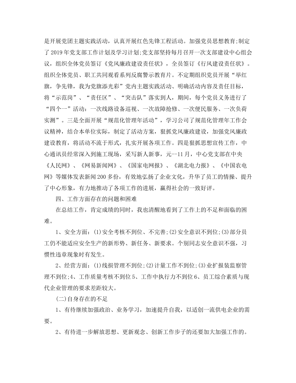 供电所年终工作总结范文 _第3页