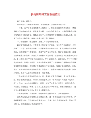 供电所年终工作总结范文 