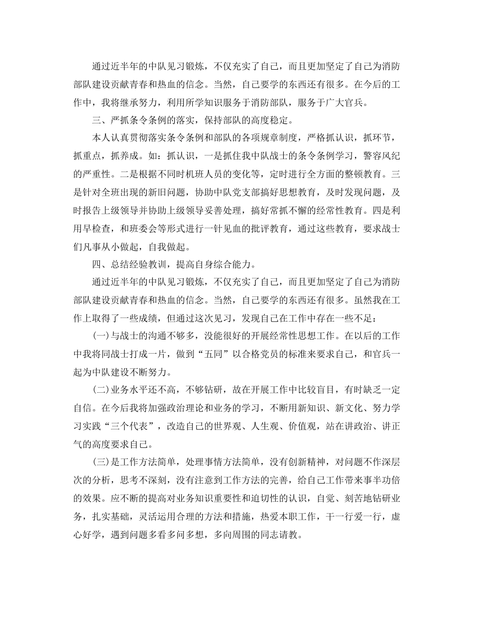 武警部队士官半年工作总结 _第2页