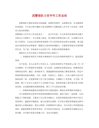 武警部队士官半年工作总结 