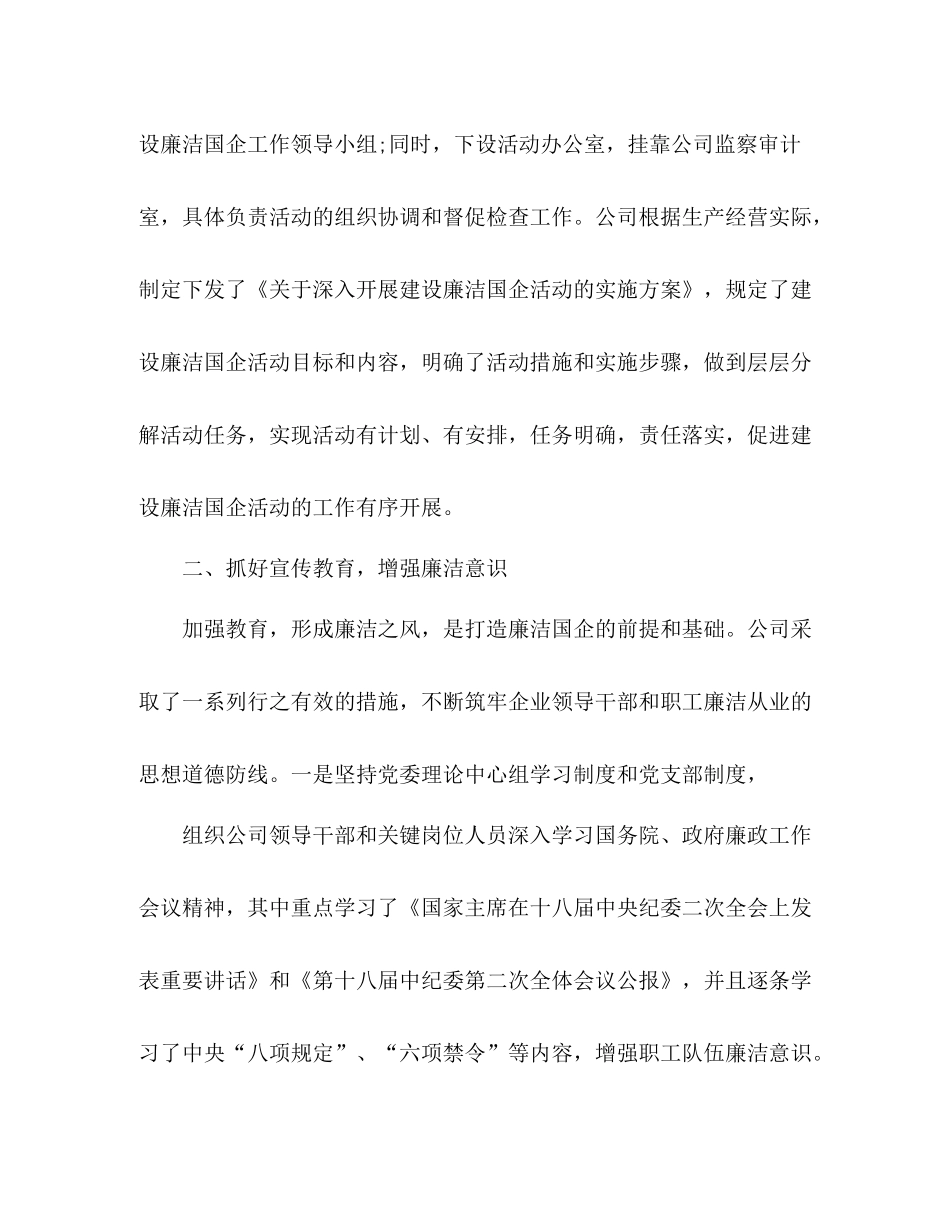 廉洁国企办公室工作总结 _第2页