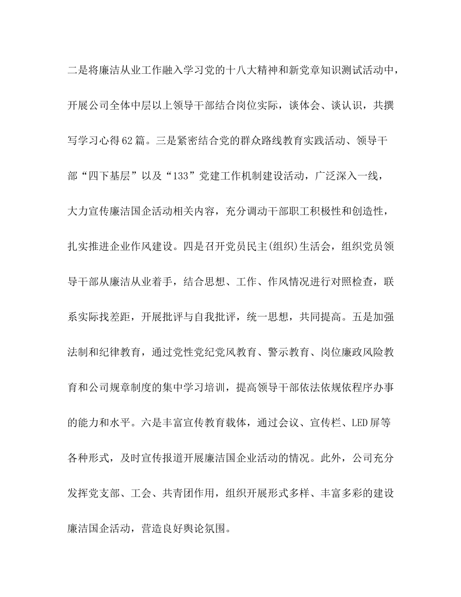 廉洁国企办公室工作总结 _第3页