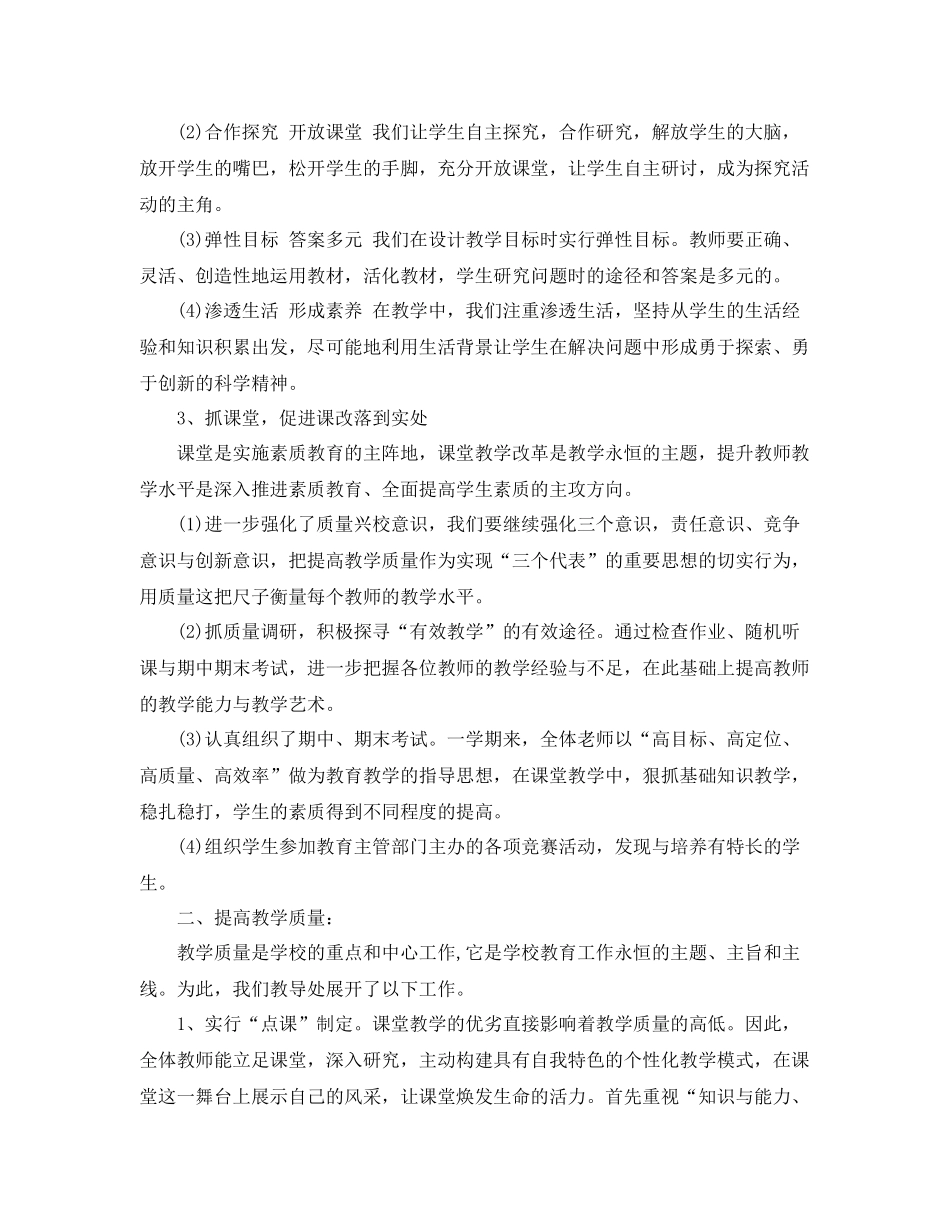 教导处教研工作总结范文 _第2页