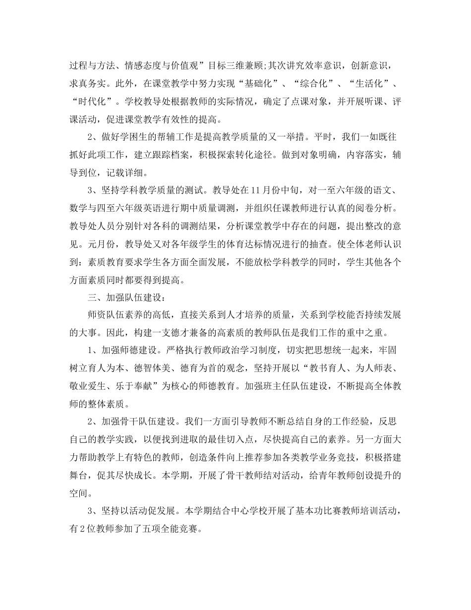 教导处教研工作总结范文 _第3页