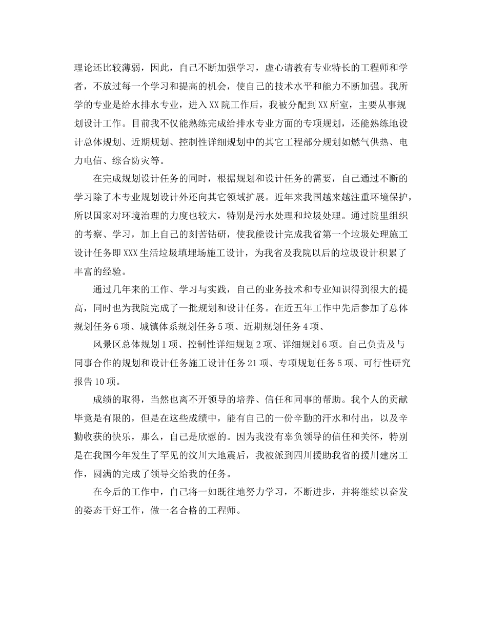评职称工作总结格式是什么 _第2页